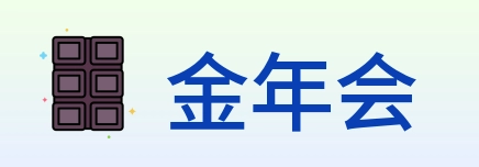 金年会 Logo